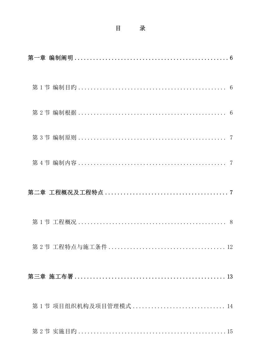 毕节附属实验中学工程施工组织设计方案