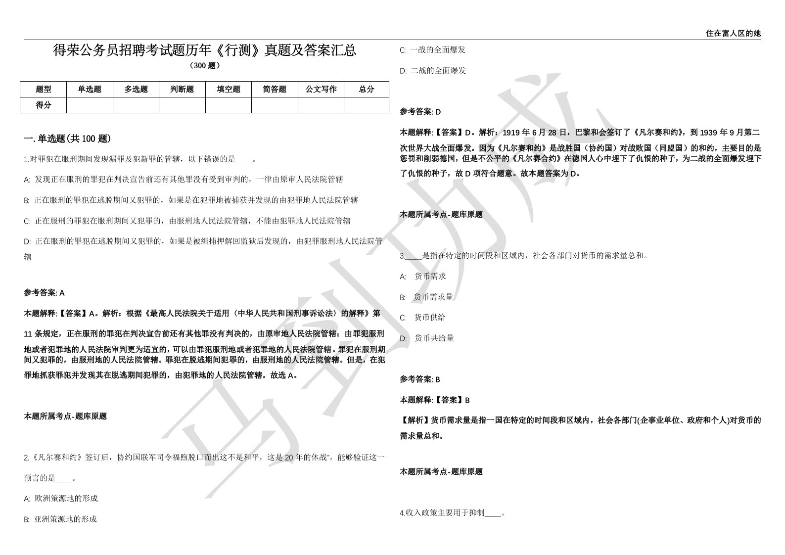 得荣公务员招聘考试题历年《行测》真题及答案汇总精选1