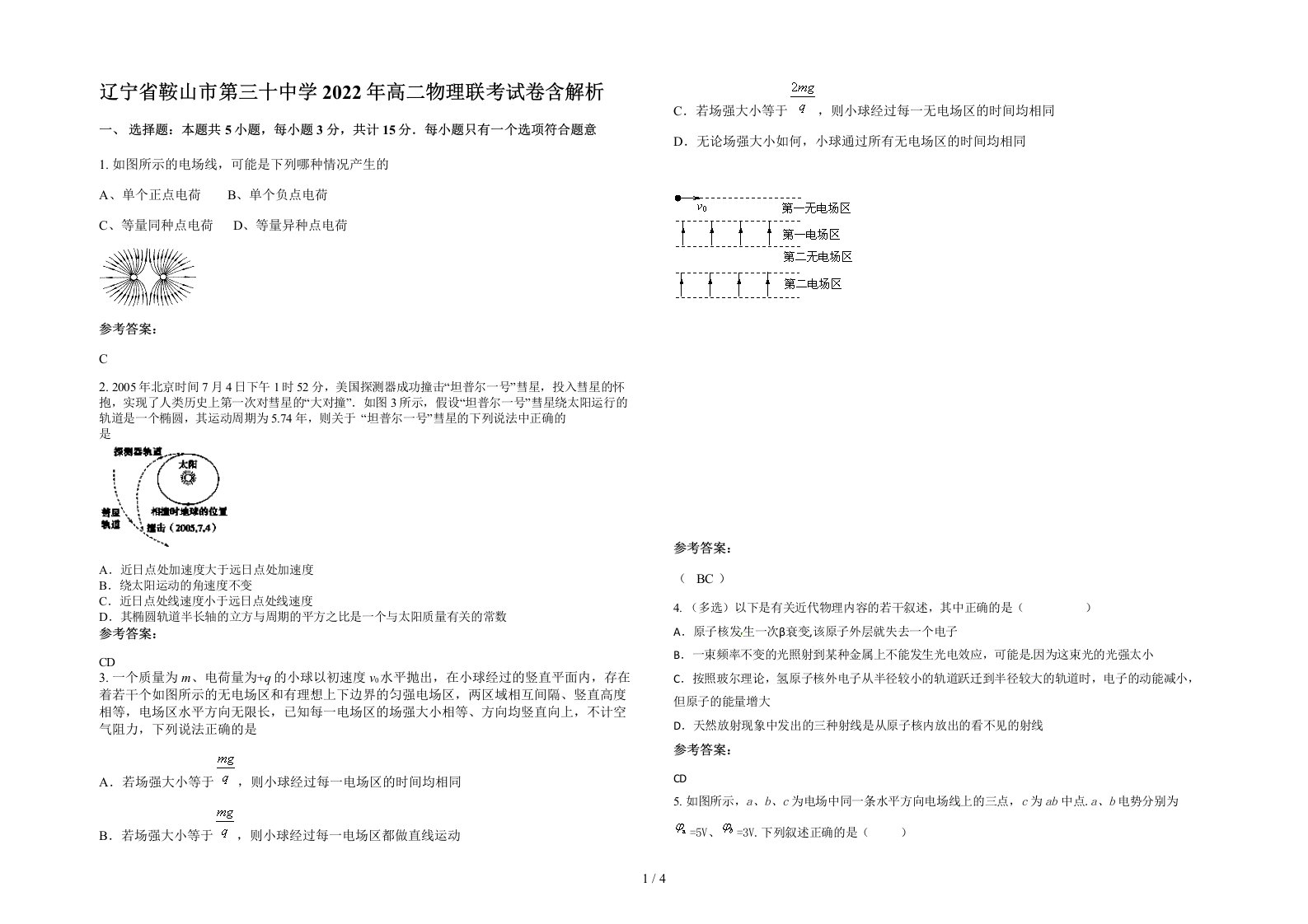 辽宁省鞍山市第三十中学2022年高二物理联考试卷含解析