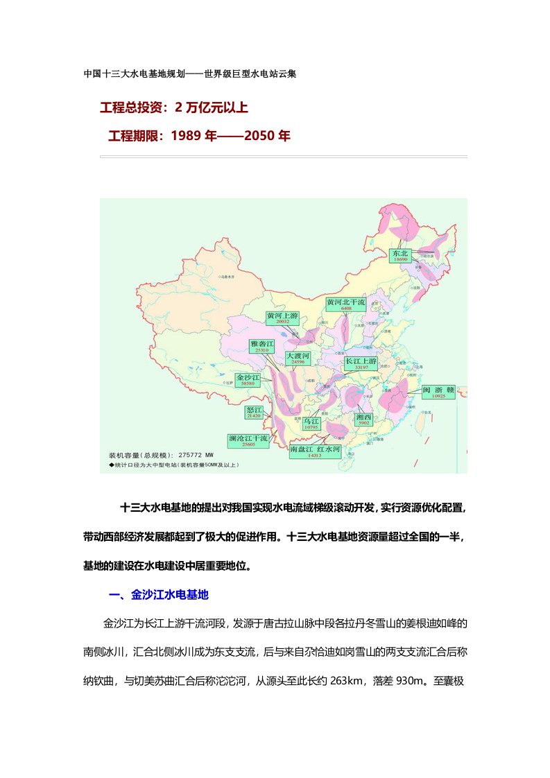 中国十三大水电基地规划——世界级巨型水电站云集