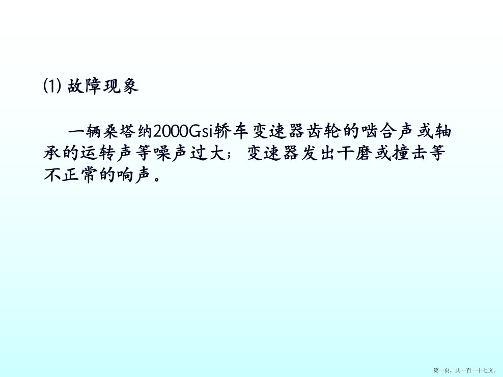 情境2任务2手动变速器挂挡困难故障检测