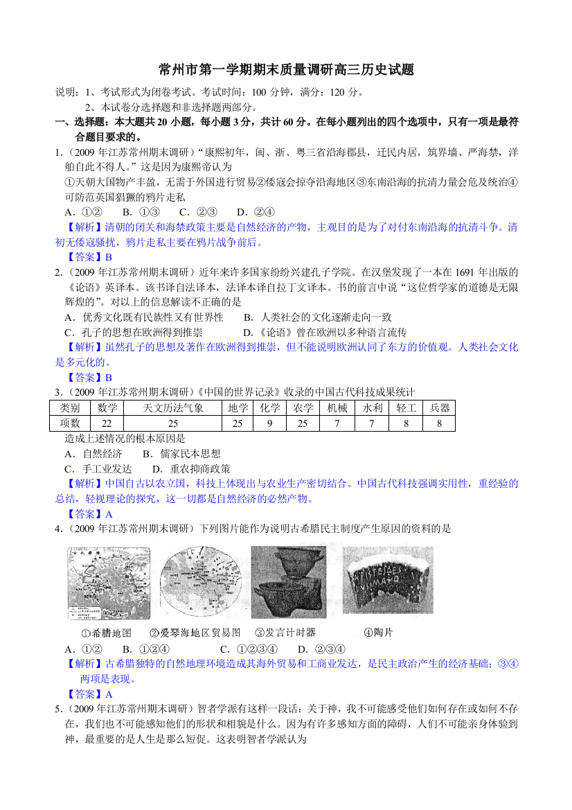 常州市第一学期期末质量调研高三历史试题