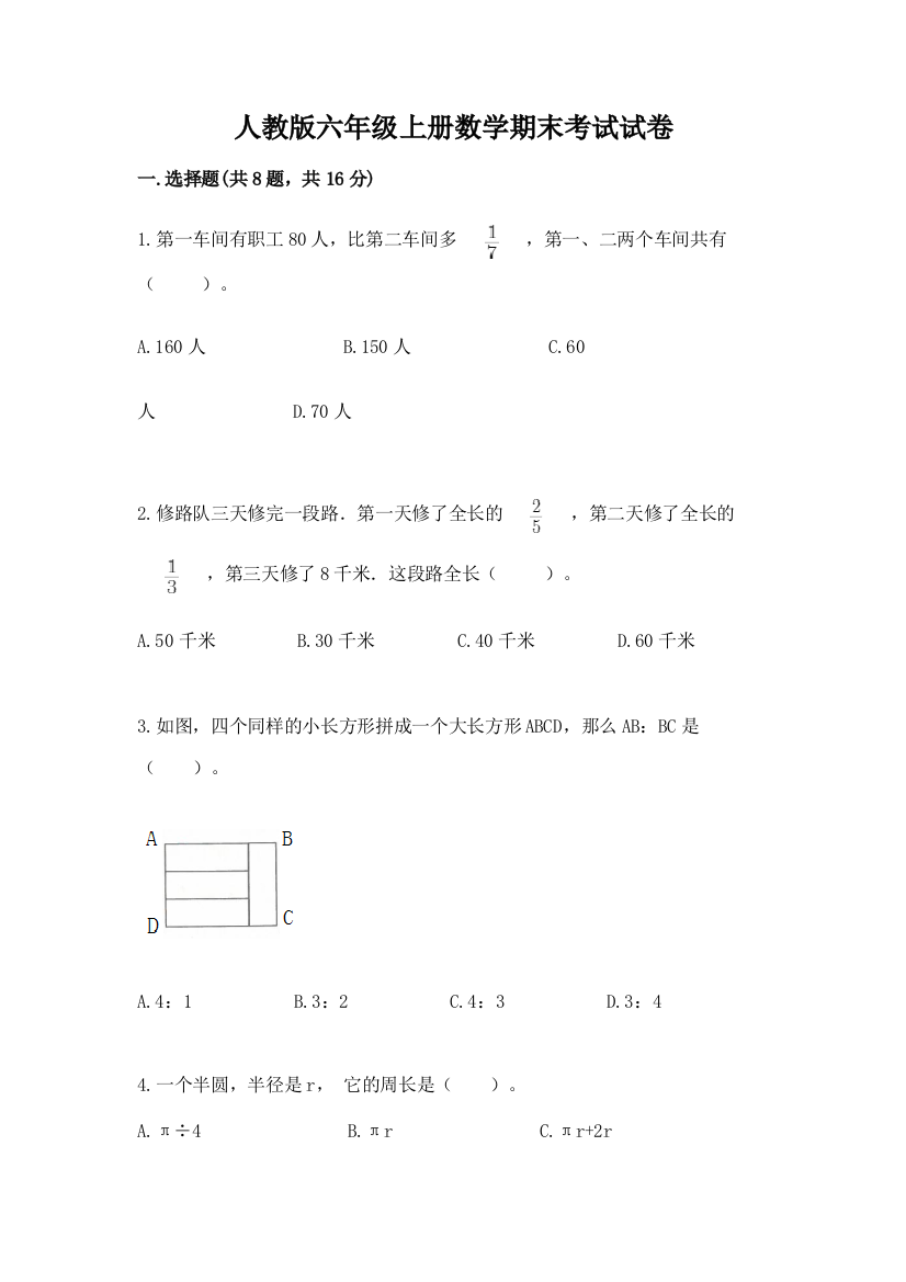 人教版六年级上册数学期末考试试卷附答案（b卷）