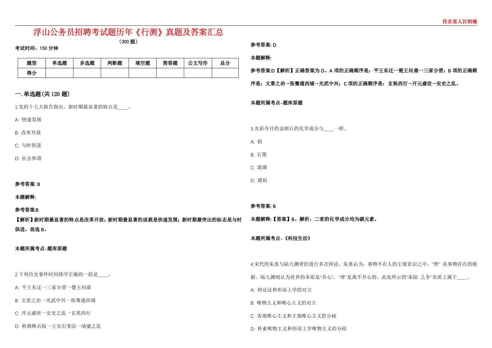 浮山公务员招聘考试题历年《行测》真题及答案汇总第0133期