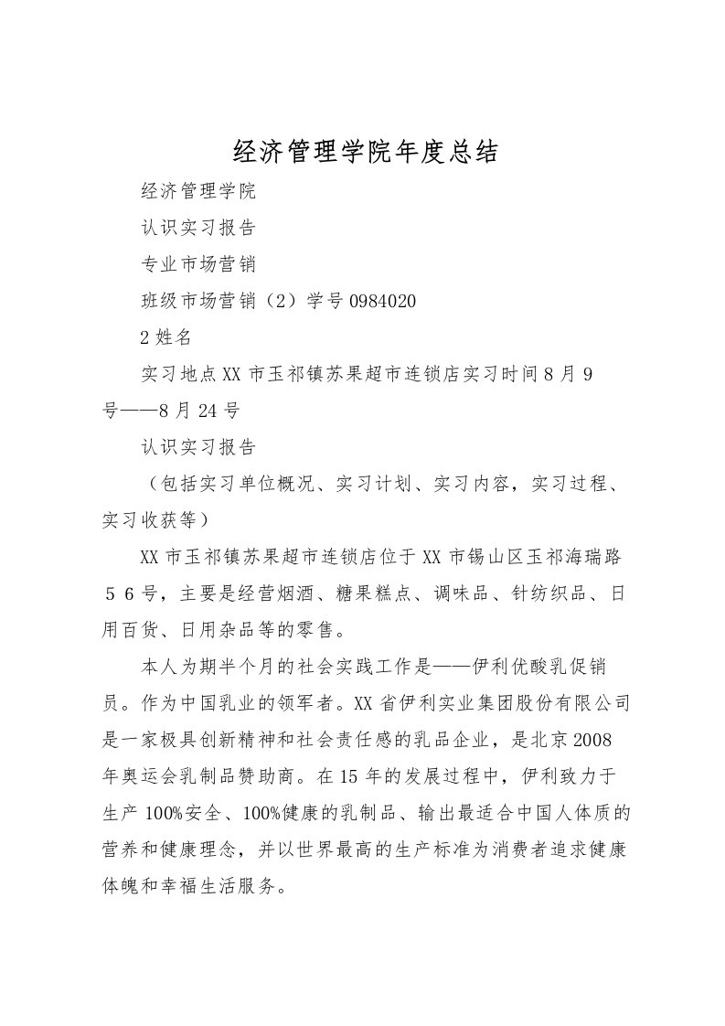 2022-经济管理学院年度总结