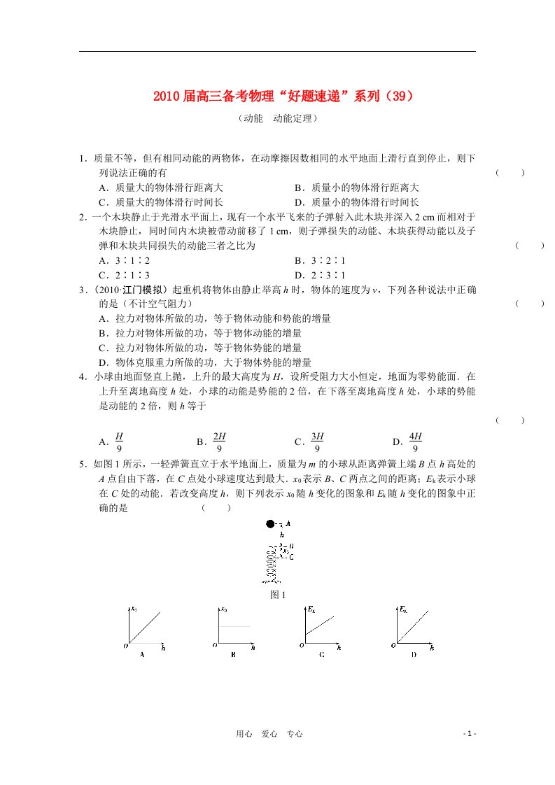 202X届高三物理备考“好题速递”系列（39）