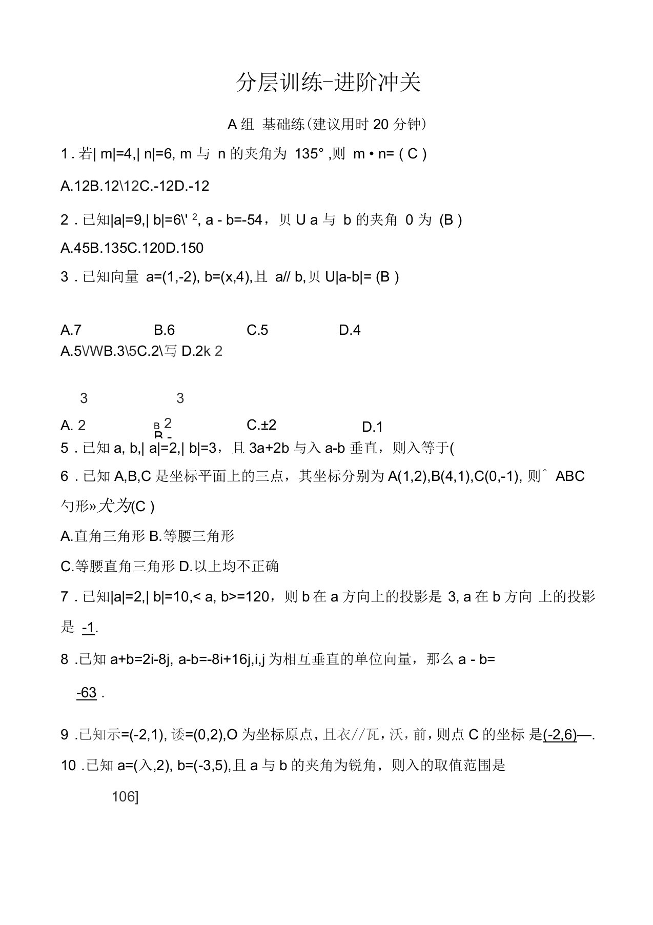 人教a版数学高一必修四习题：第二章平面向量24平面向量的数量积