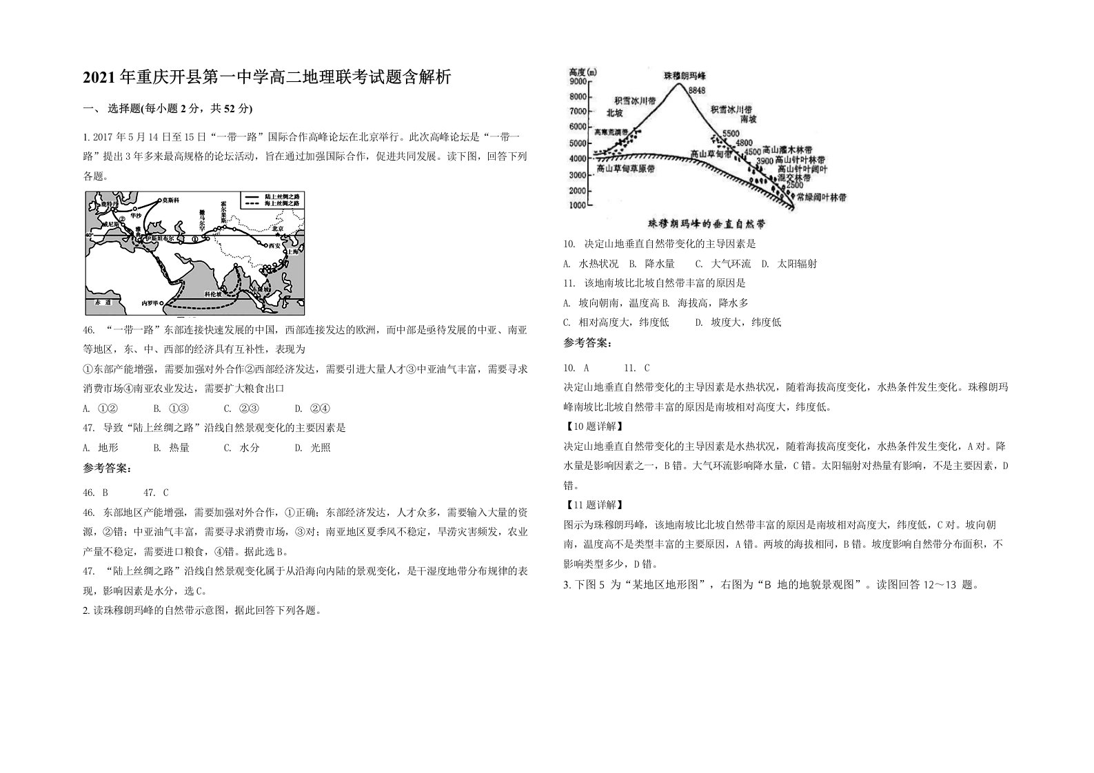 2021年重庆开县第一中学高二地理联考试题含解析