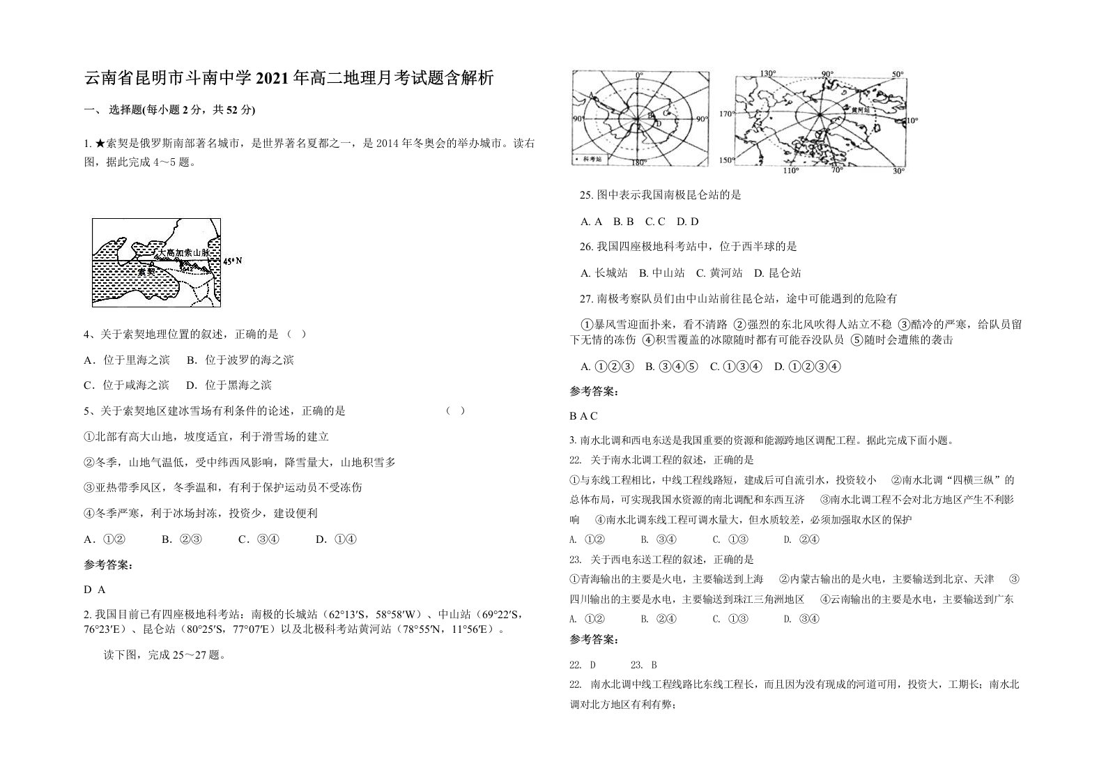 云南省昆明市斗南中学2021年高二地理月考试题含解析