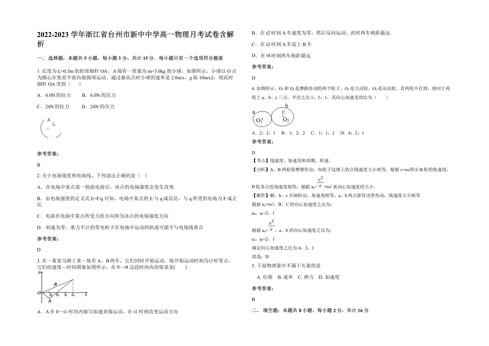 2022-2023学年浙江省台州市新中中学高一物理月考试卷含解析