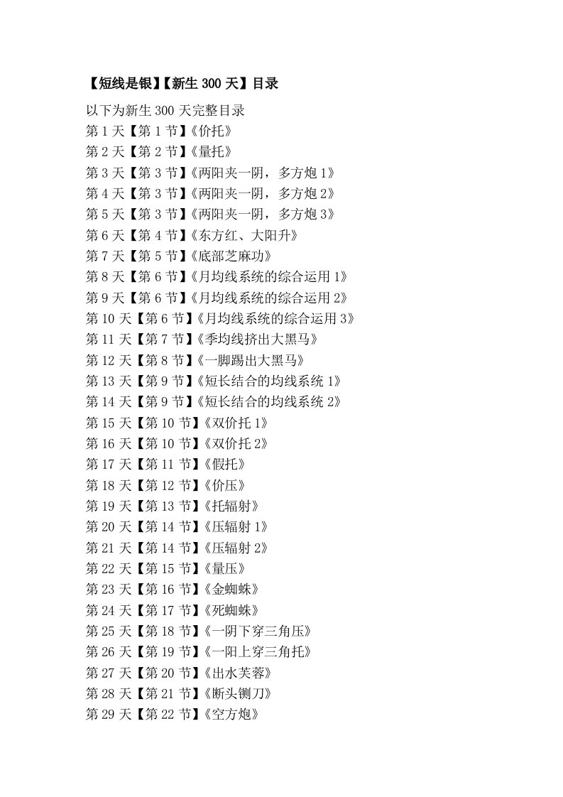 【短线是银】【新生300天】目录