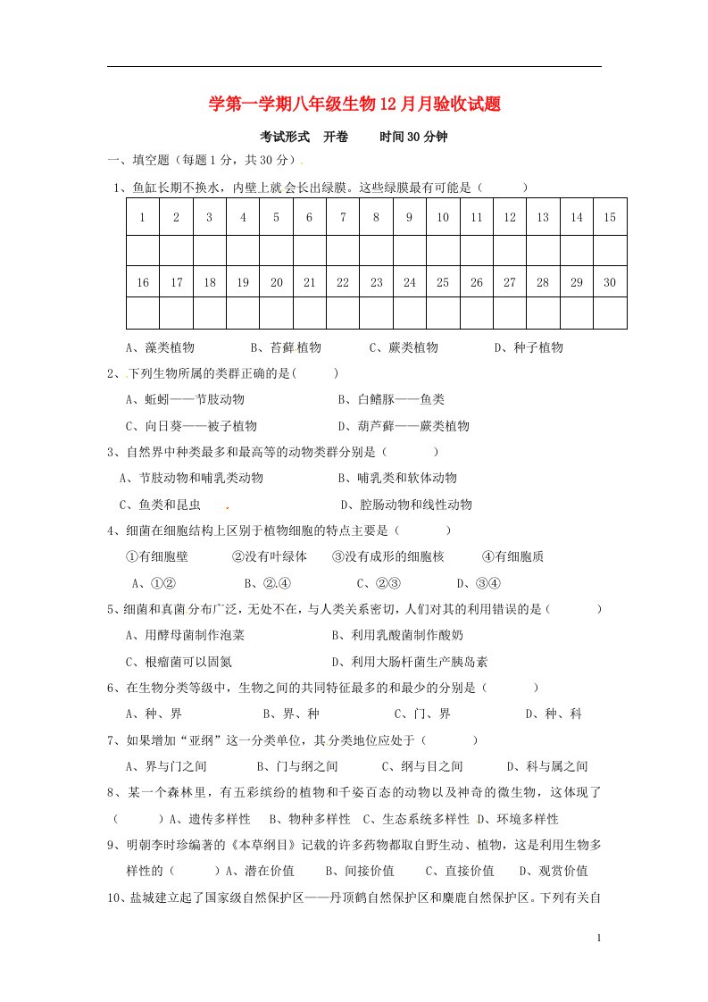 江苏省东台市第六教研片八级生物上学期第二次月考试题