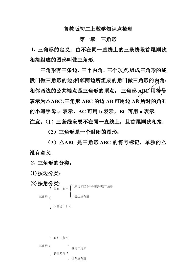 鲁教版七年级数学上册复习知识点总结