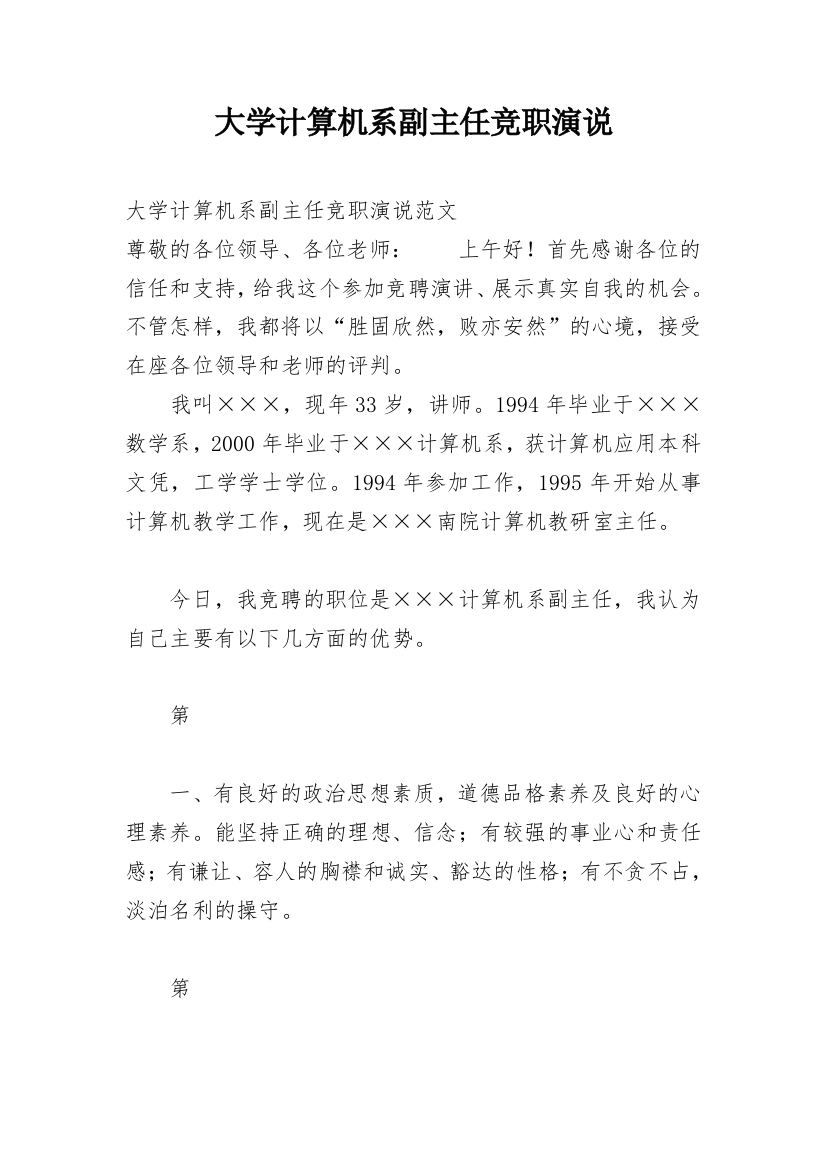 大学计算机系副主任竞职演说