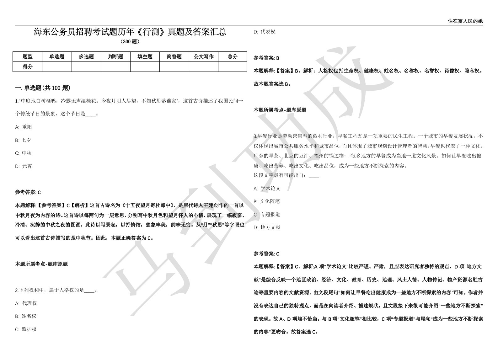 海东公务员招聘考试题历年《行测》真题及答案汇总第012期