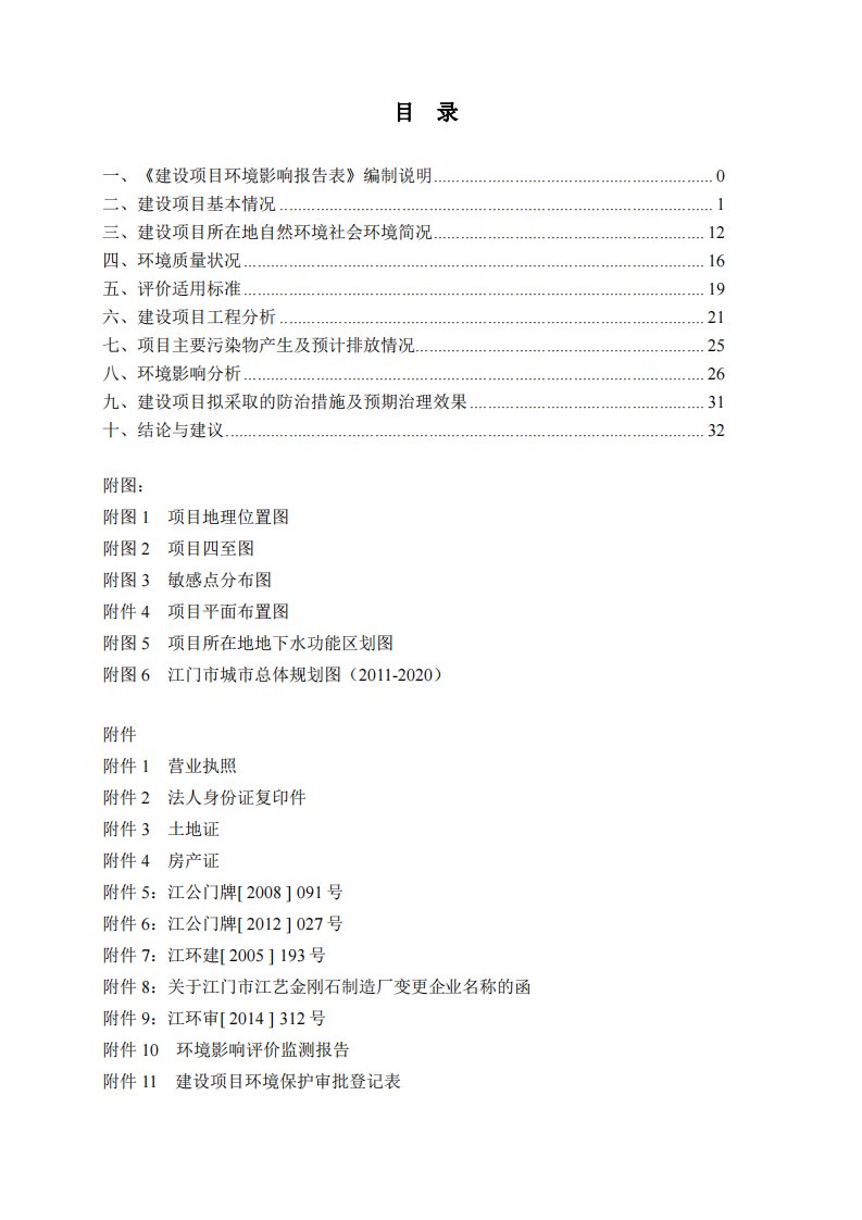 环境影响评价报告公示：金刚石制品环评报告