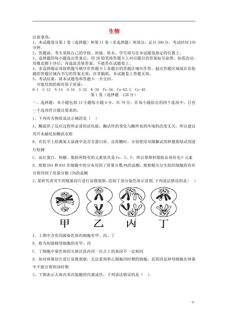 陕西省西安市长安区第一中学高三生物上学期第三次质量检测试题