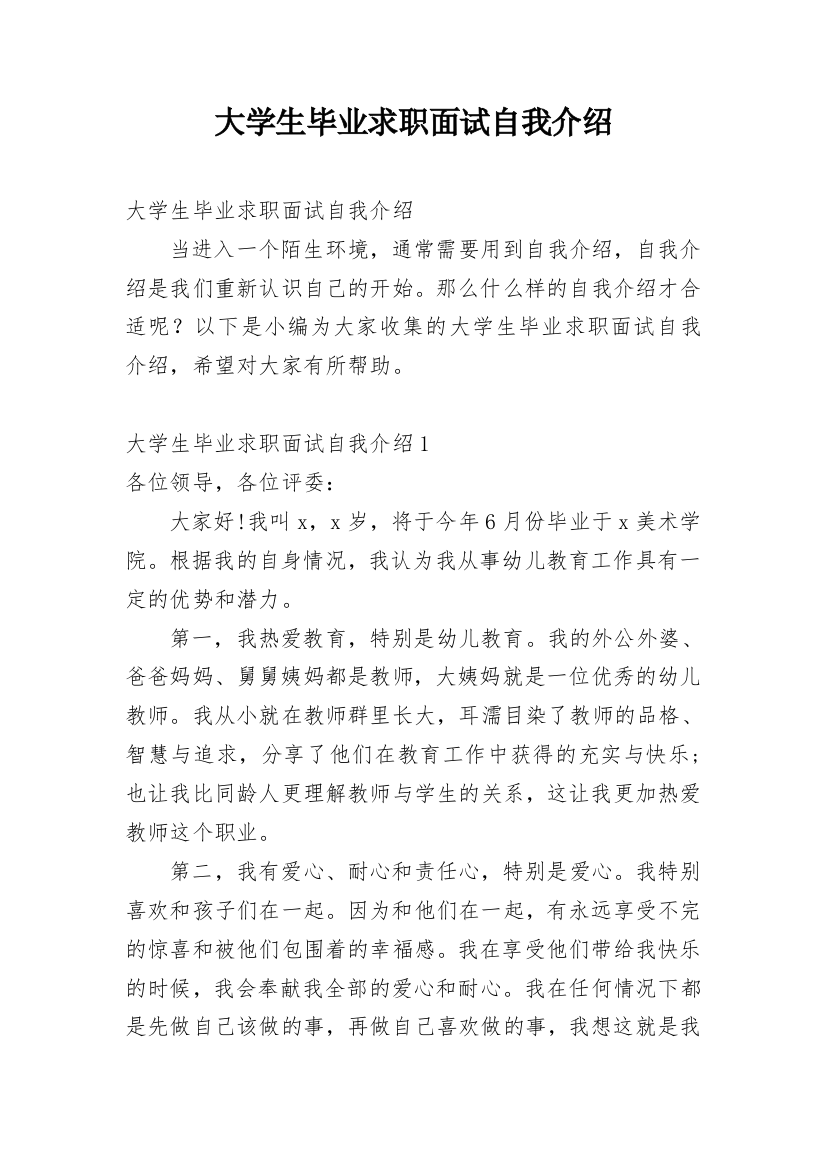 大学生毕业求职面试自我介绍_4