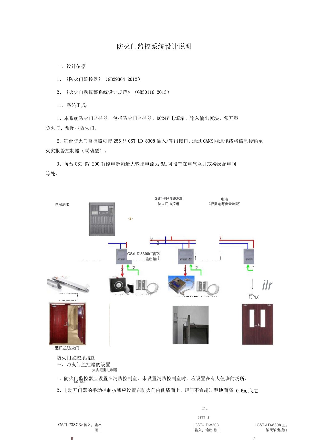 防火门监控系统设计说明