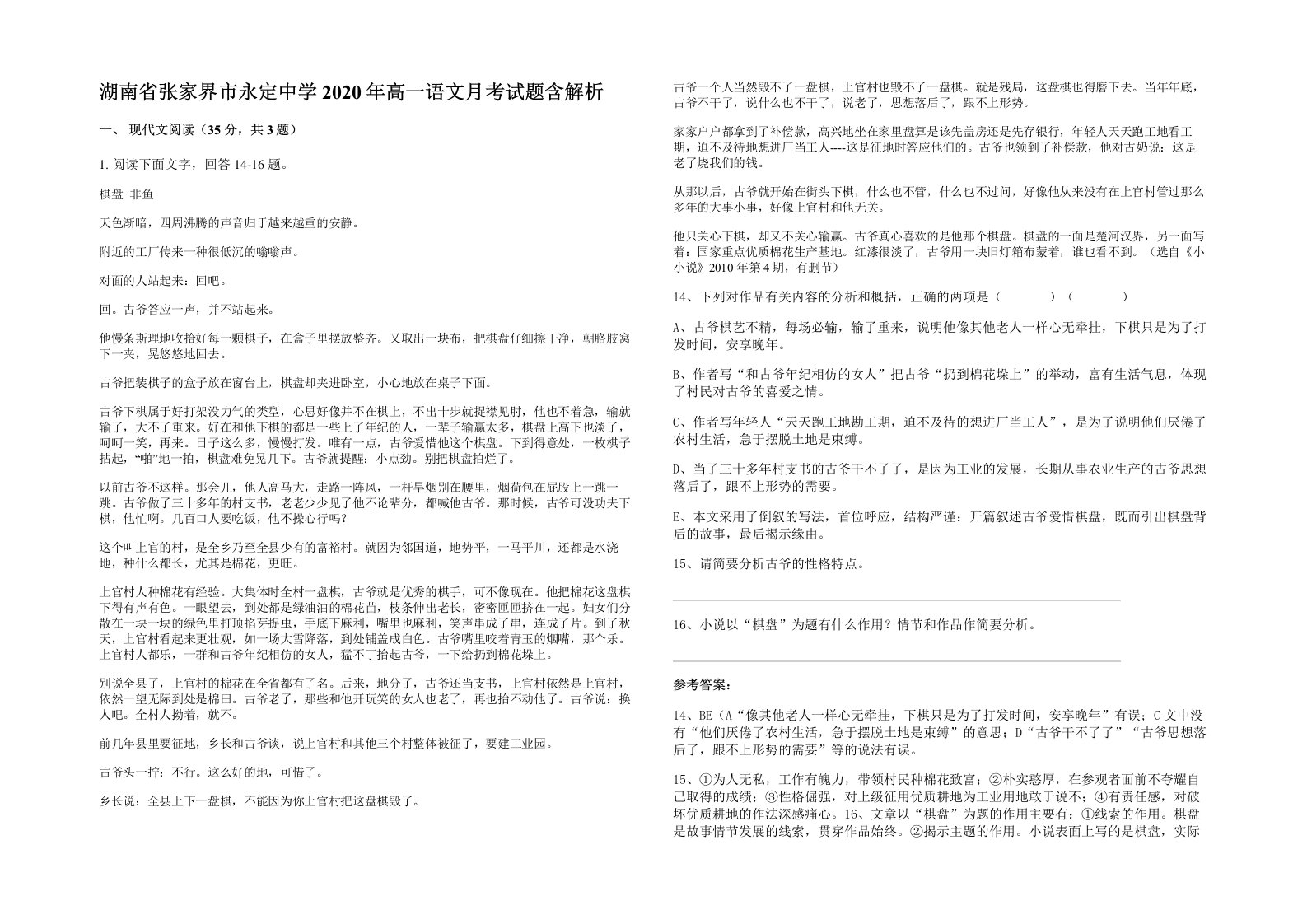 湖南省张家界市永定中学2020年高一语文月考试题含解析