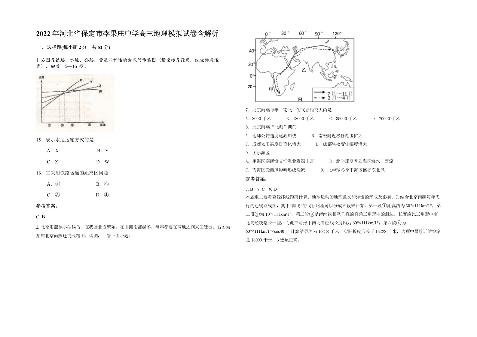 2022年河北省保定市李果庄中学高三地理模拟试卷含解析