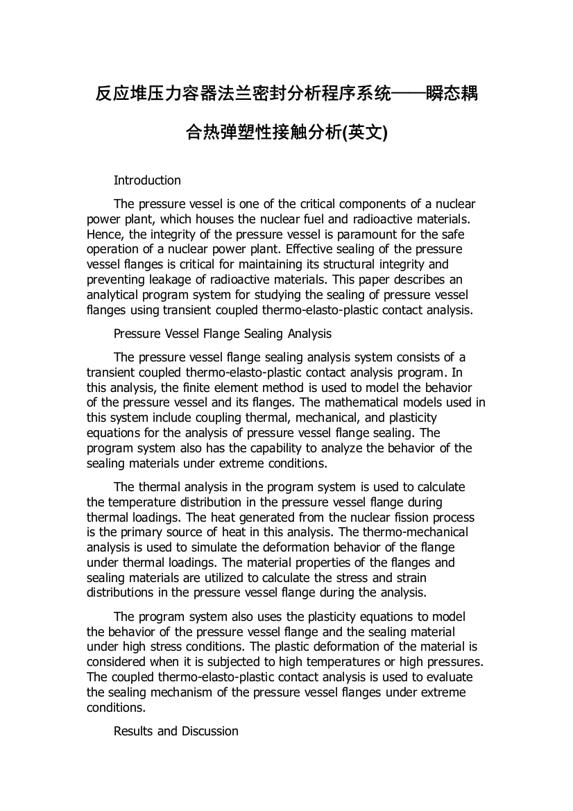 反应堆压力容器法兰密封分析程序系统——瞬态耦合热弹塑性接触分析(英文)