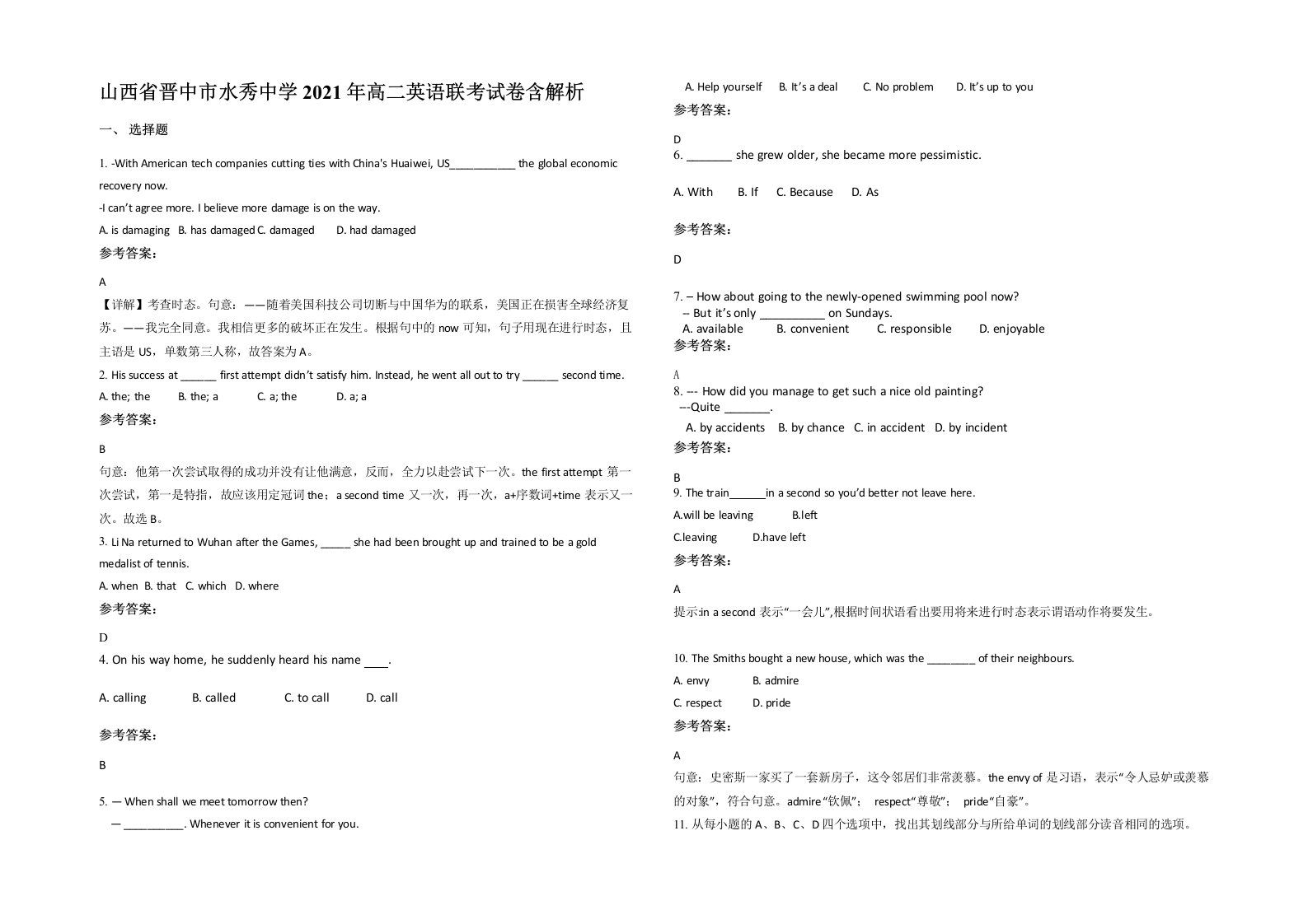 山西省晋中市水秀中学2021年高二英语联考试卷含解析