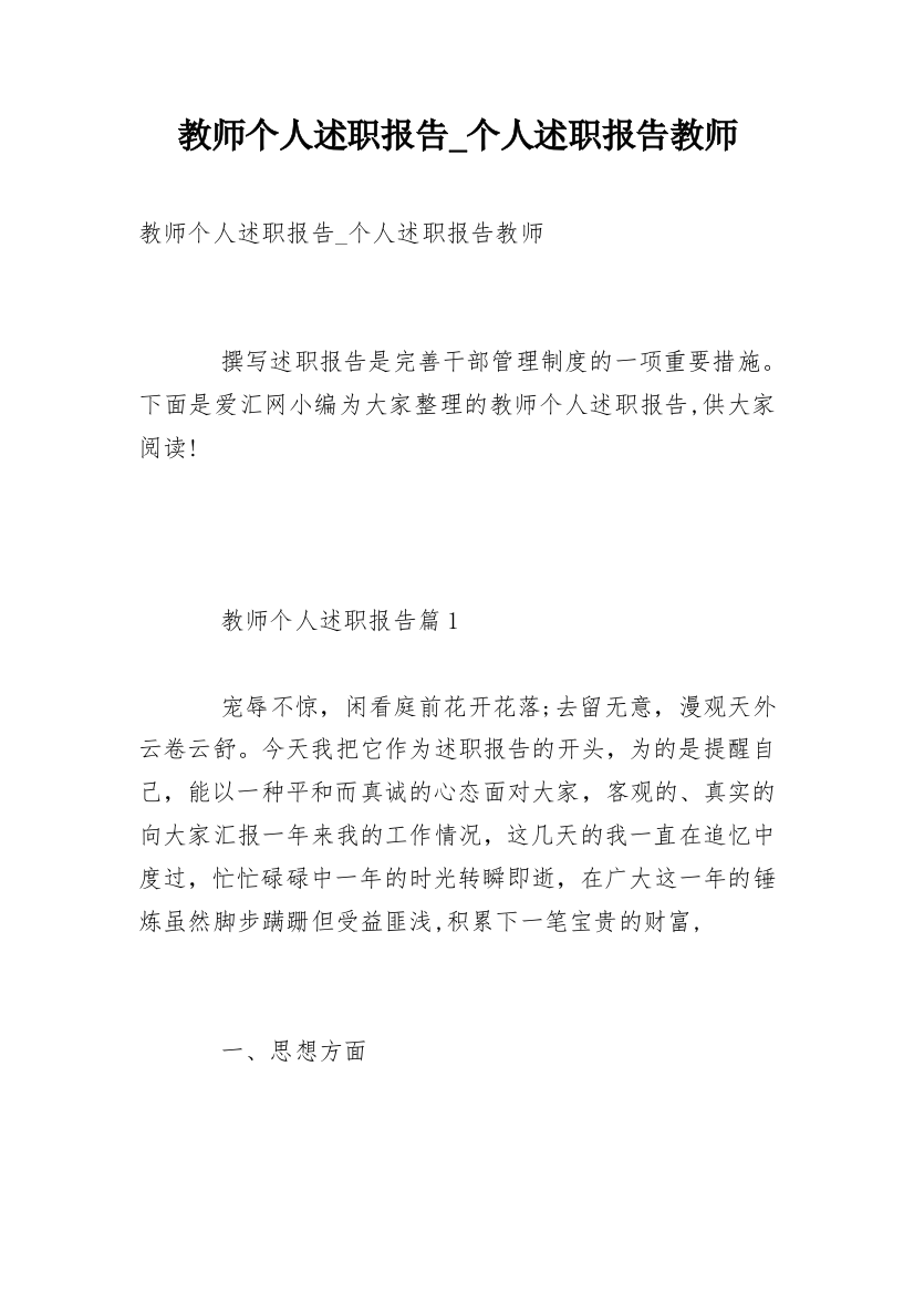 教师个人述职报告_个人述职报告教师