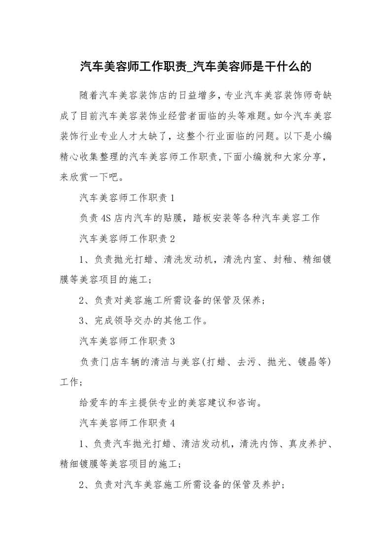 办公文秘_汽车美容师工作职责_汽车美容师是干什么的