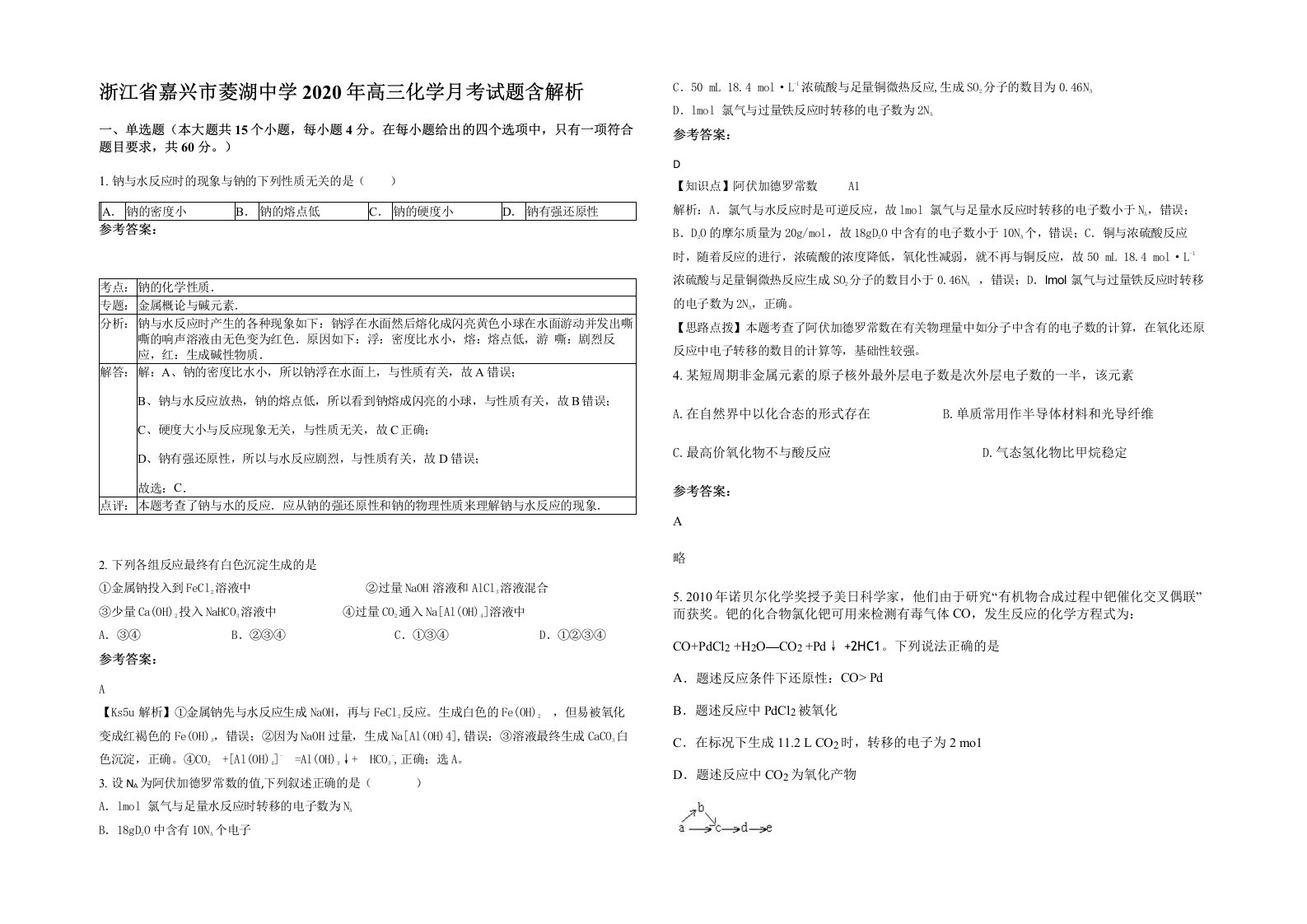 浙江省嘉兴市菱湖中学2020年高三化学月考试题含解析