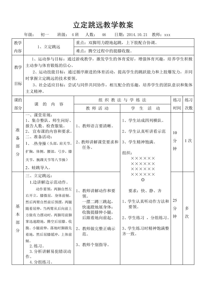 立定跳远教案