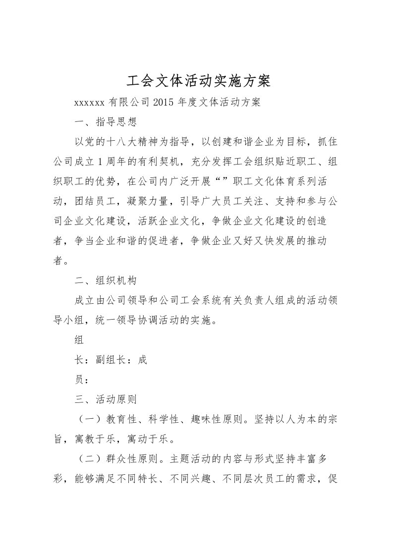 2022年工会文体活动实施方案