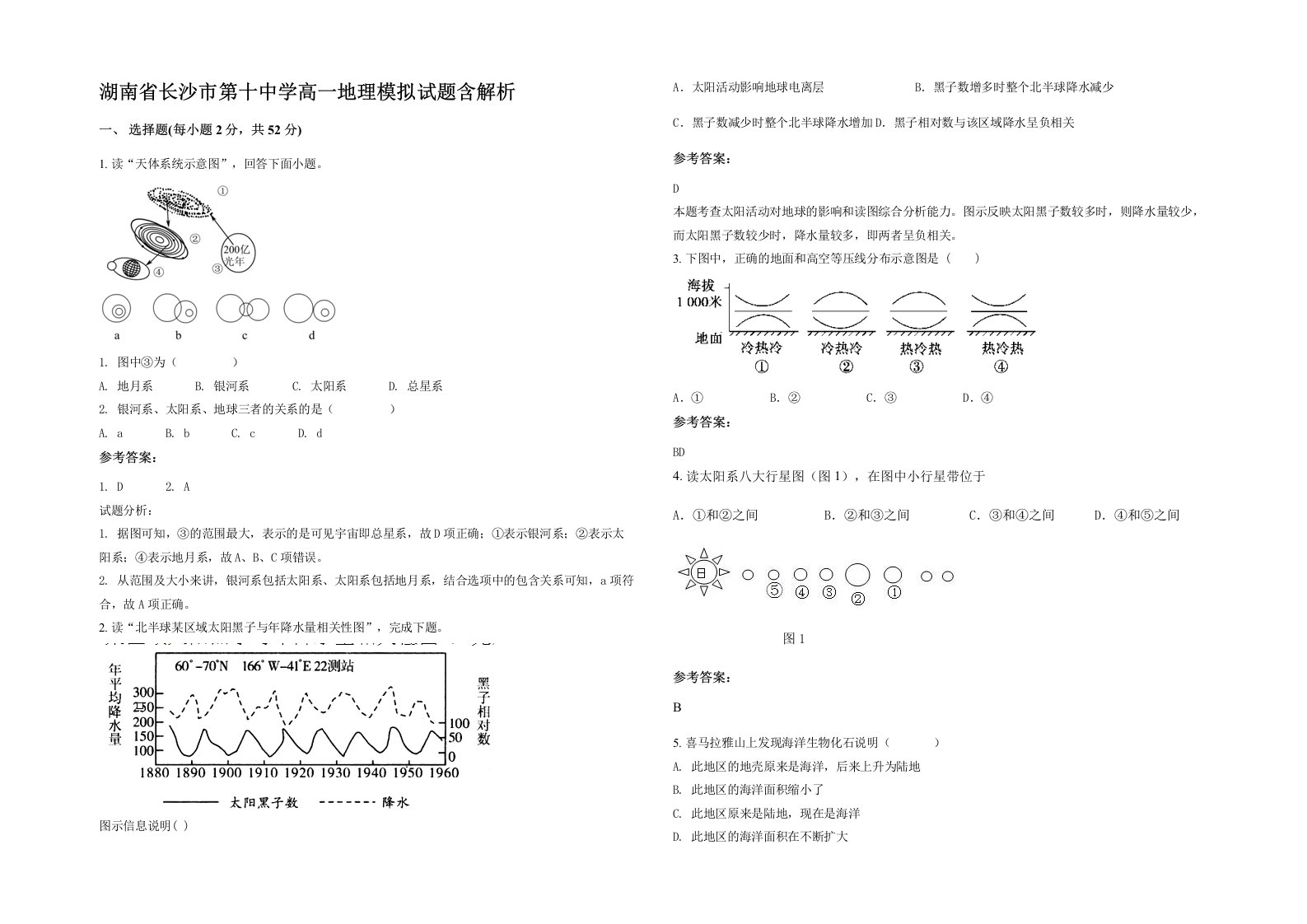 湖南省长沙市第十中学高一地理模拟试题含解析