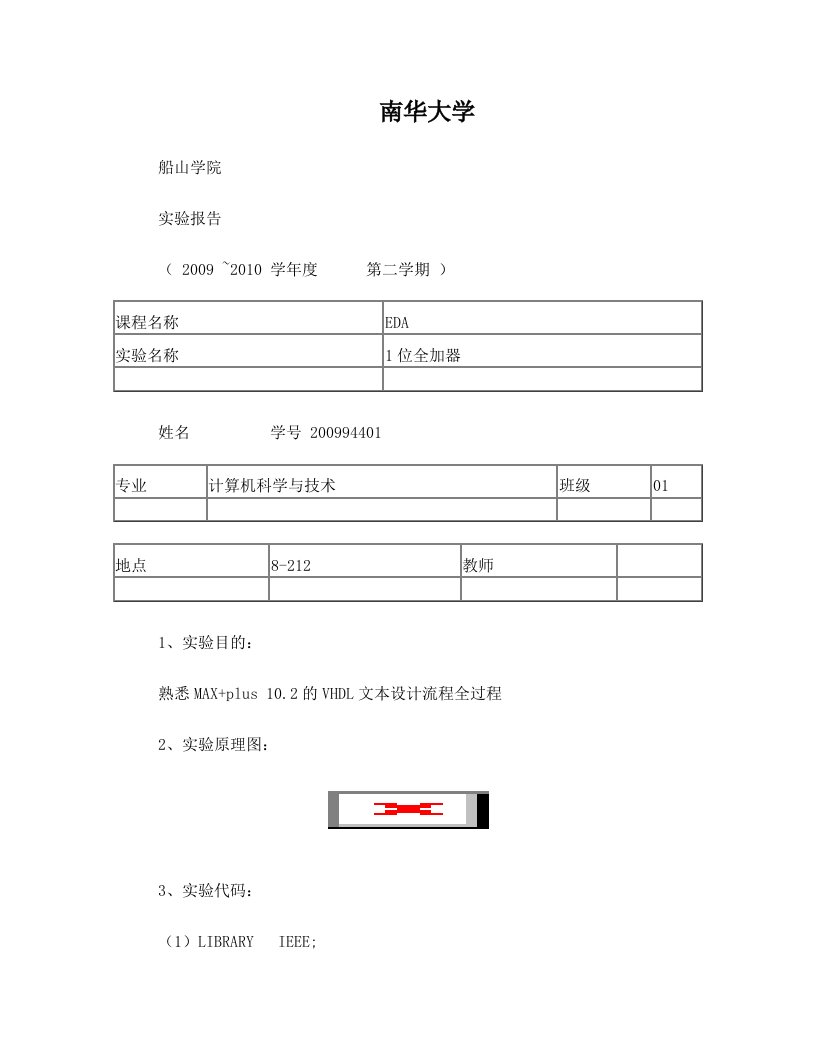 EDA+1位全加器实验报告