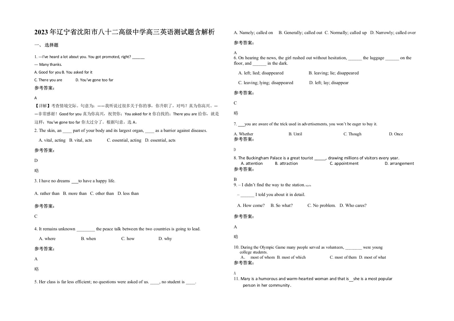 2023年辽宁省沈阳市八十二高级中学高三英语测试题含解析