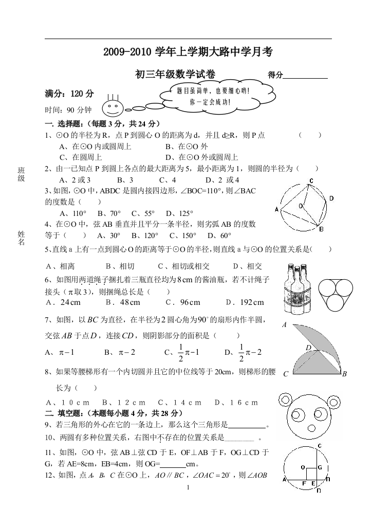 【小学中学教育精选】圆