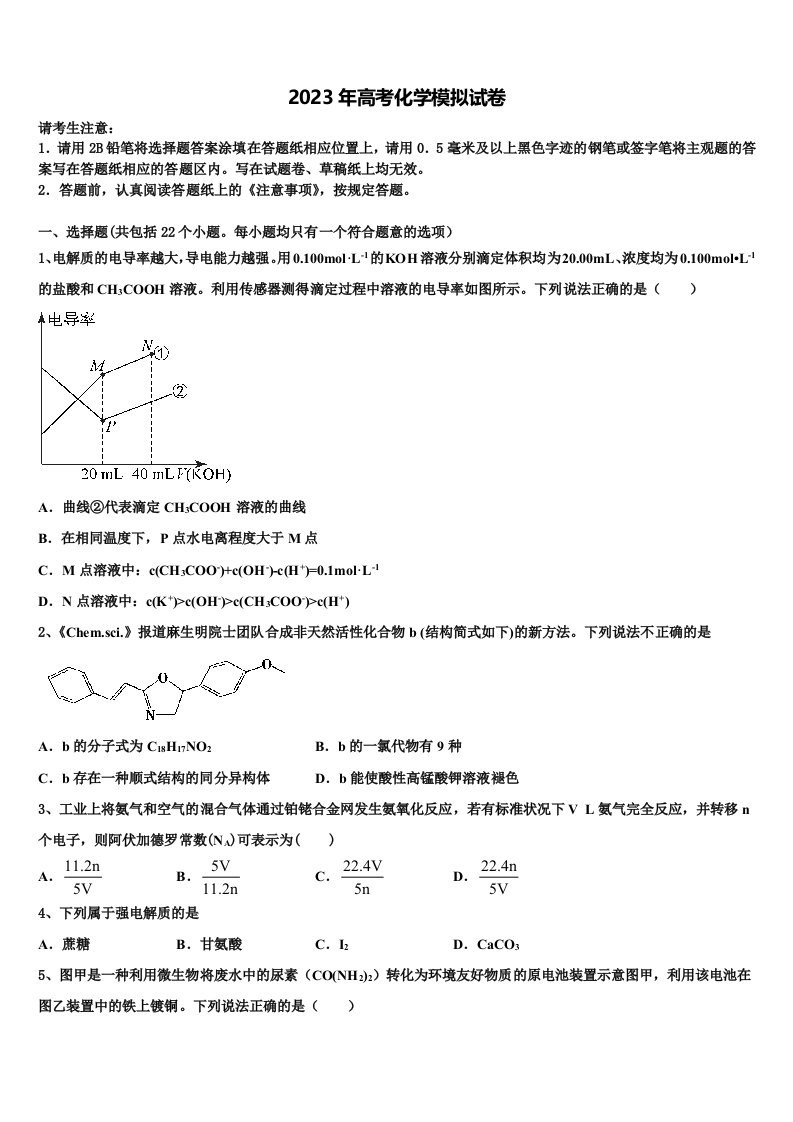 2023届吉林梅河口市第五中学高三（最后冲刺）化学试卷含解析