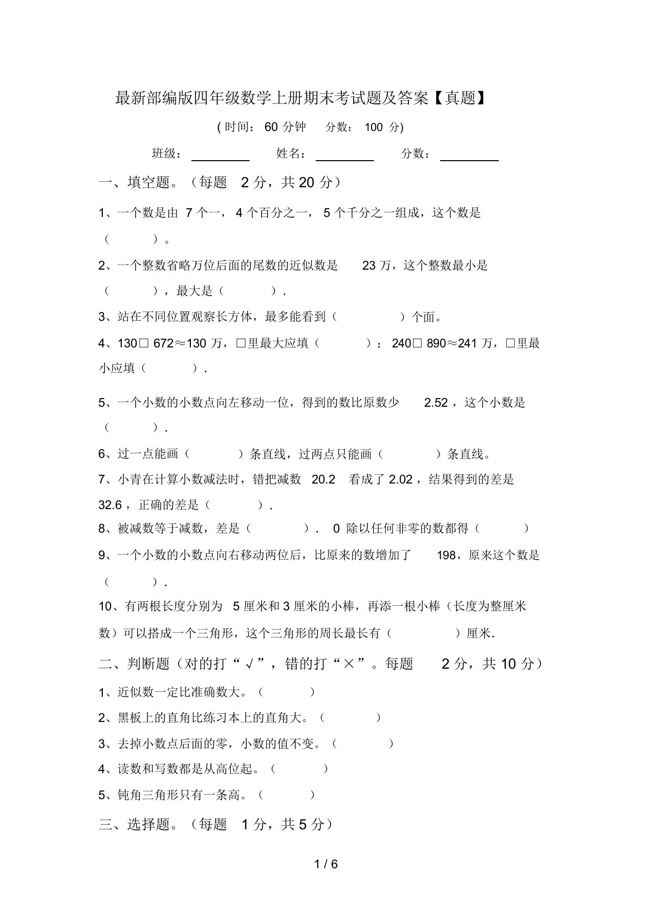 最新部编版四年级数学上册期末考试题及答案【真题】