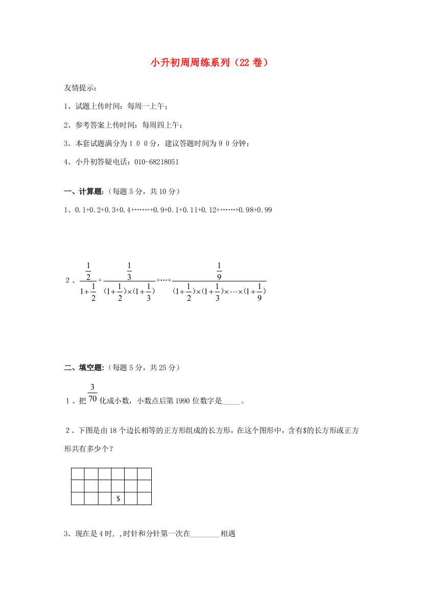 六年级数学