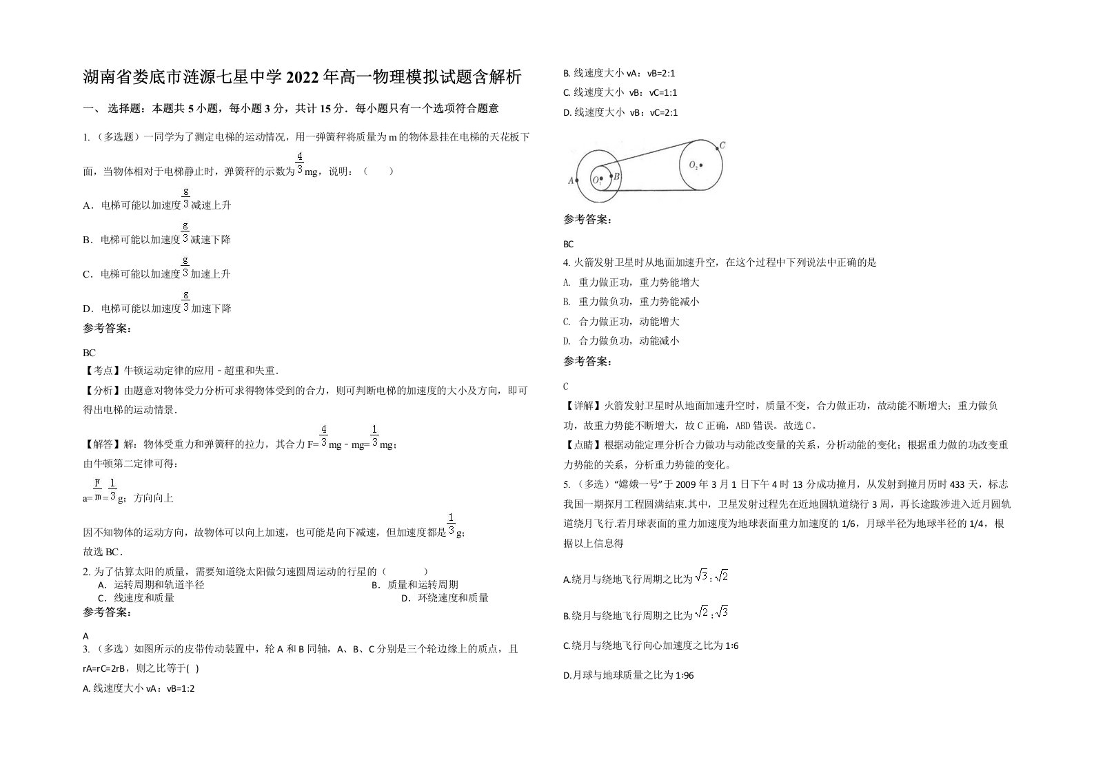 湖南省娄底市涟源七星中学2022年高一物理模拟试题含解析