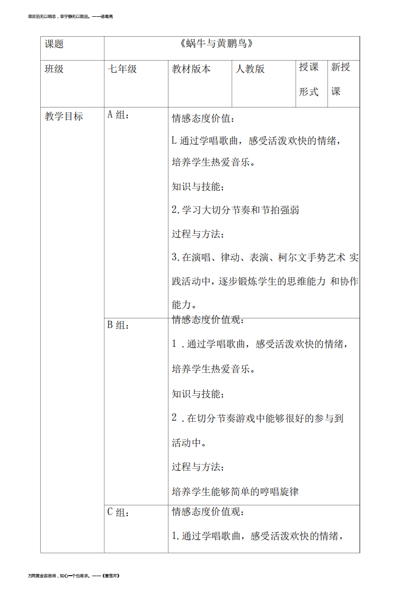 《蜗牛与黄鹂鸟》教学设计--【教学参考】