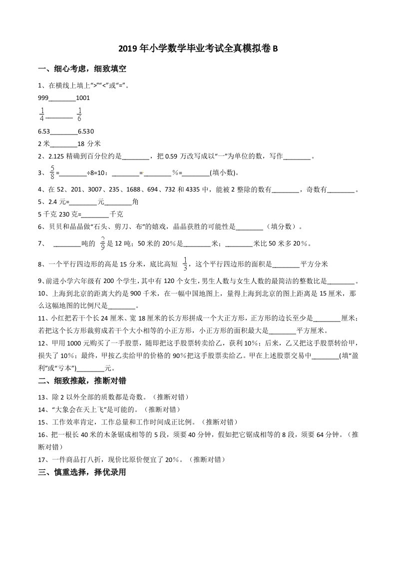 六年级下册数学小升初模拟试卷