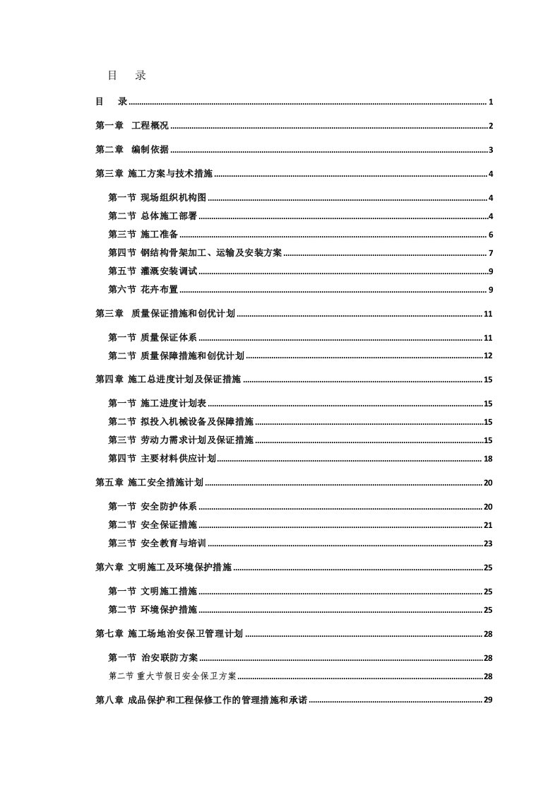 立体花坛施工组织设计