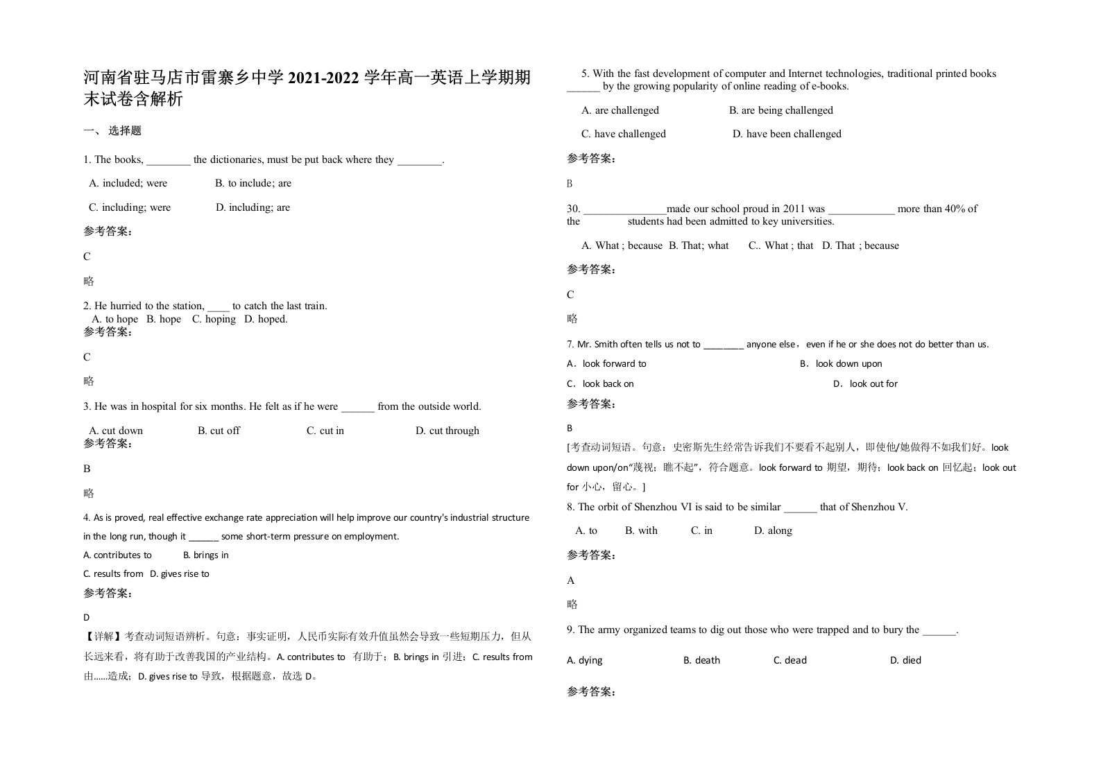 河南省驻马店市雷寨乡中学2021-2022学年高一英语上学期期末试卷含解析