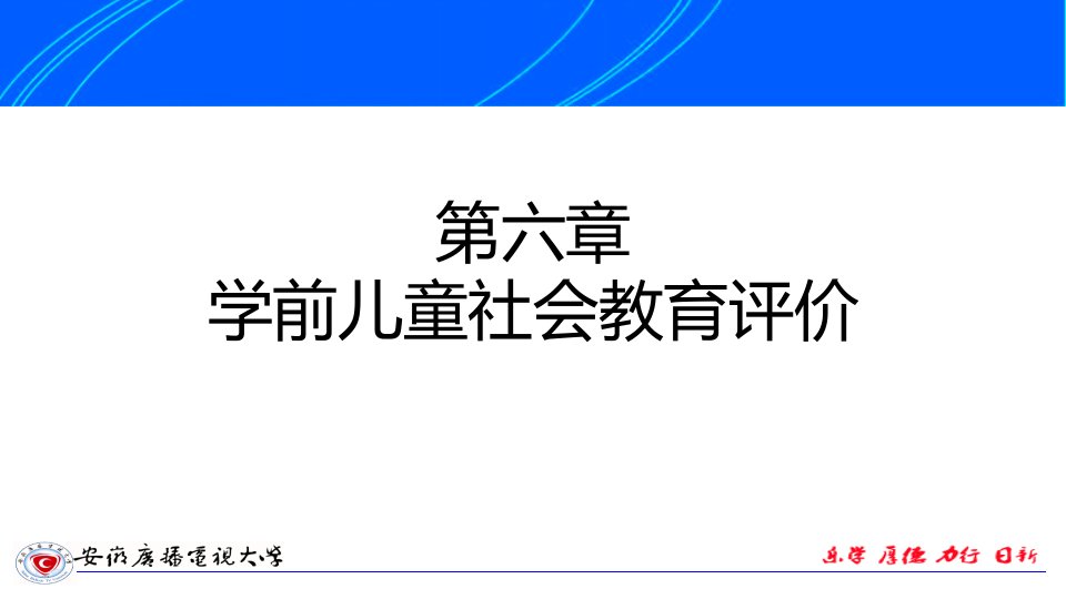 学前儿童社会教育评价