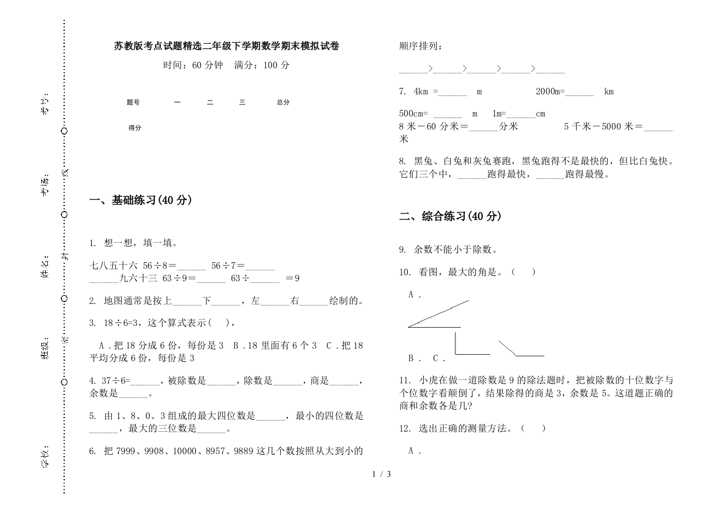 苏教版考点试题精选二年级下学期数学期末模拟试卷