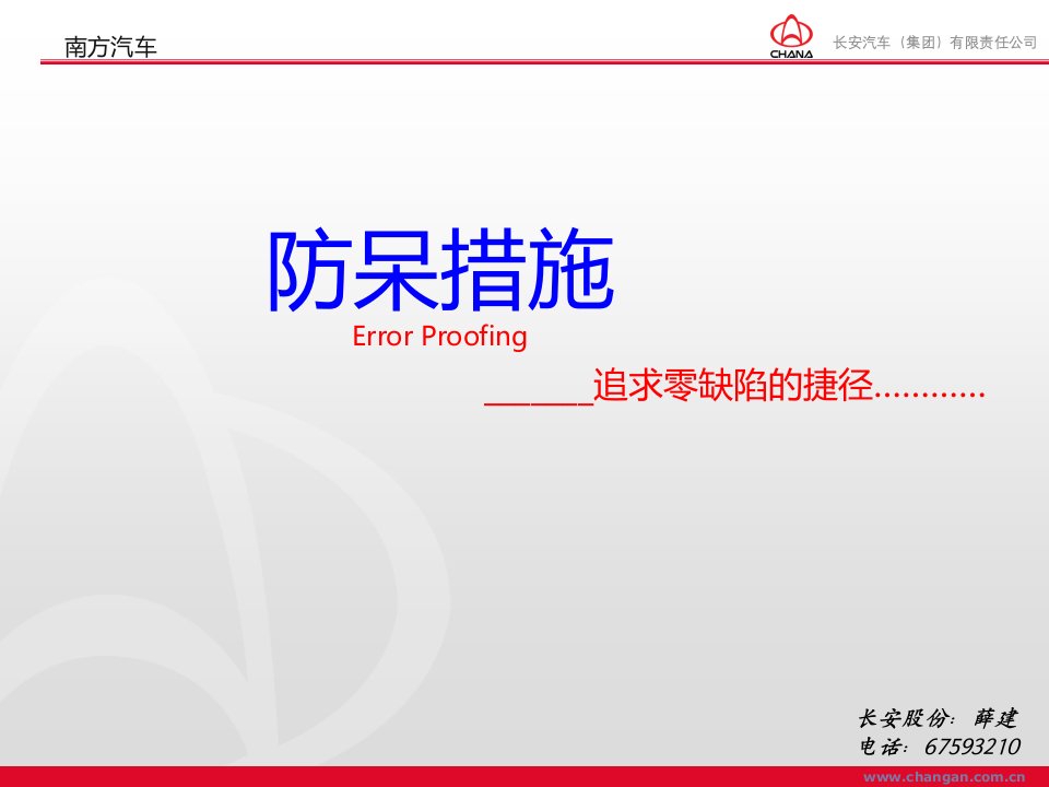 防呆措施培训课件（PPT85页)