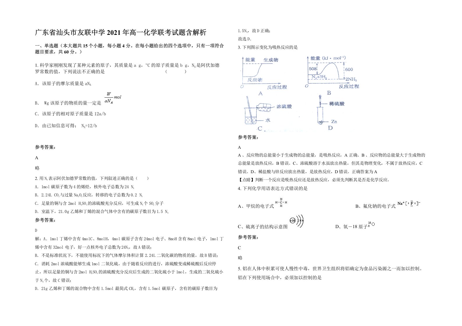 广东省汕头市友联中学2021年高一化学联考试题含解析