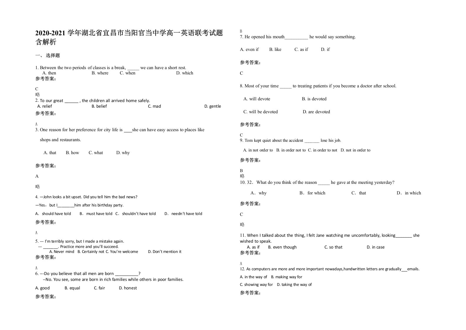 2020-2021学年湖北省宜昌市当阳官当中学高一英语联考试题含解析