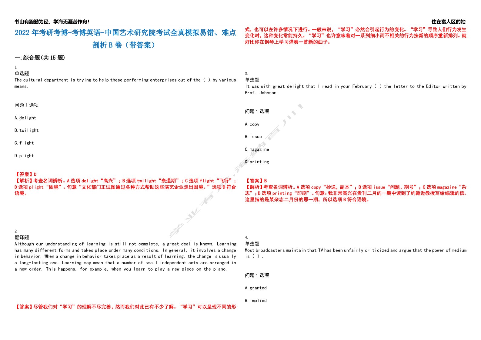 2022年考研考博-考博英语-中国艺术研究院考试全真模拟易错、难点剖析B卷（带答案）第31期